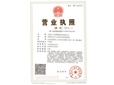 營(yíng)業(yè)執(zhí)照