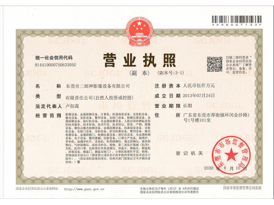 營(yíng)業(yè)執(zhí)照