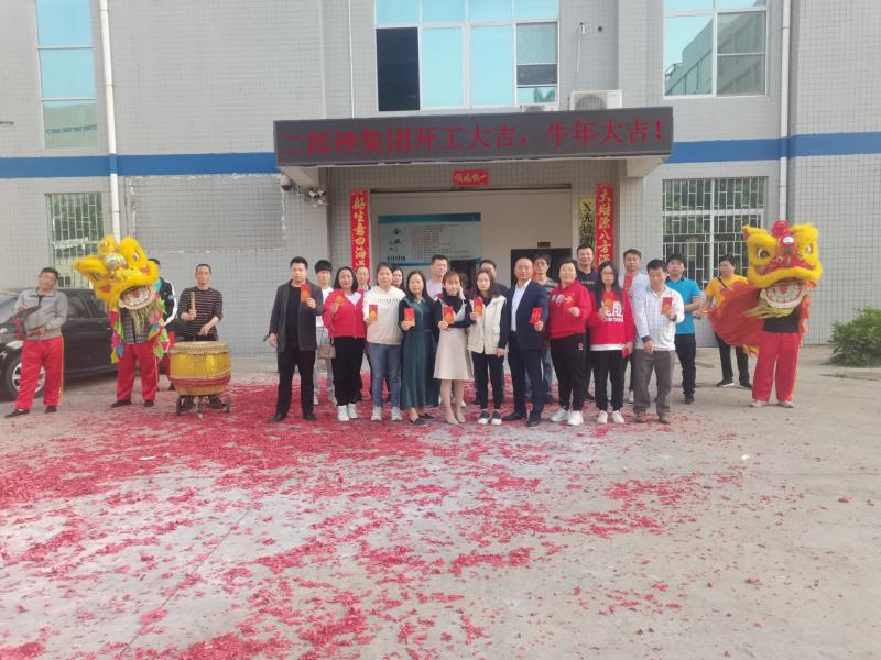 春暖花開，開工大吉，二郎神集團(tuán)全體人員祝廣大客戶朋友們新年快樂，祖國昌盛，牛年大吉!