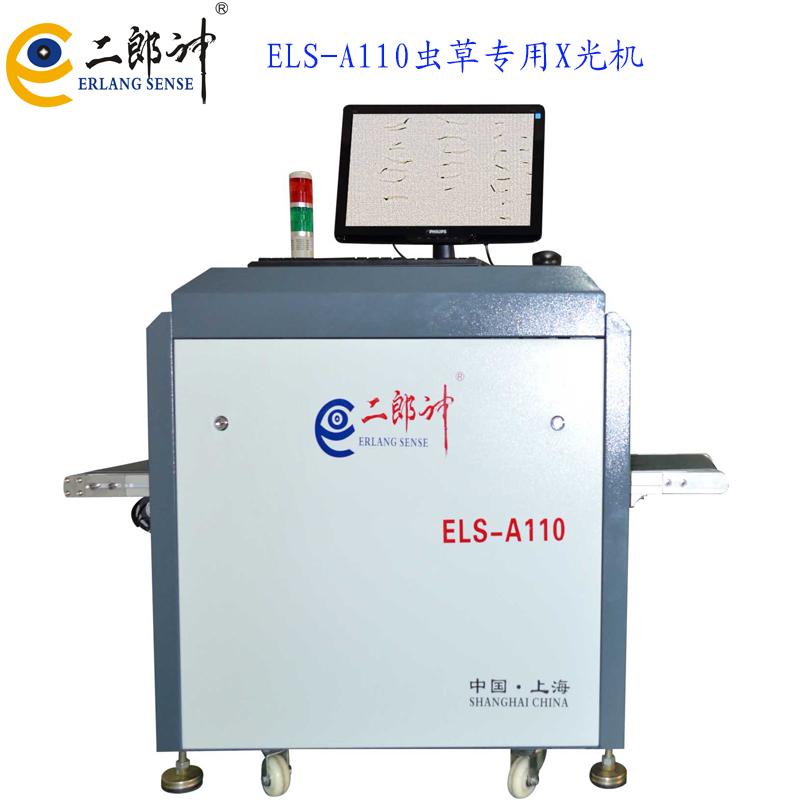 ELS-A110蟲(chóng)草檢測(cè)專用X光機(jī)