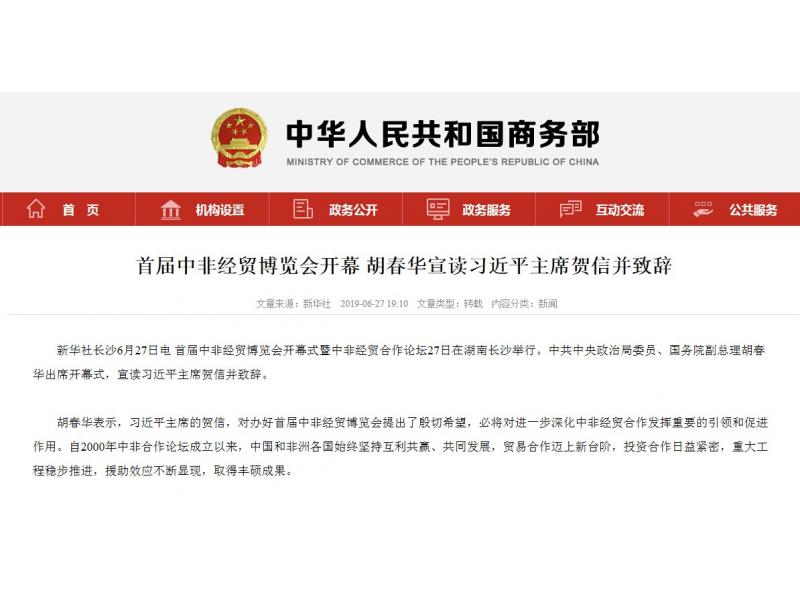 首屆中非經貿博覽會開幕 胡春華宣讀習近平主席賀信并致辭，二郎神安檢系統(tǒng)為此重大活動的安全保駕護航!